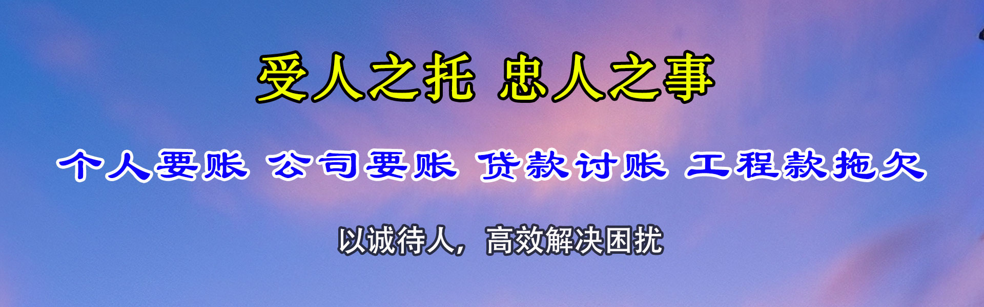 河源要债公司