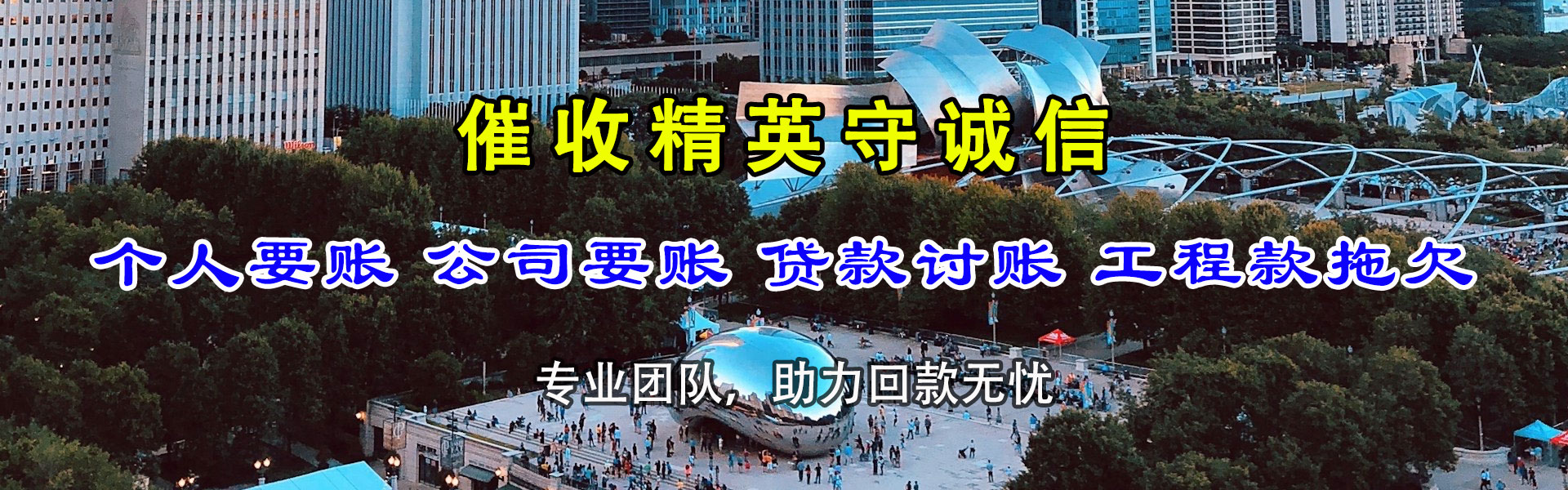 河源收账公司
